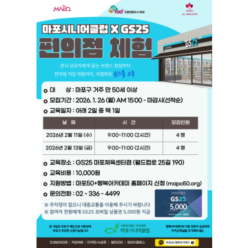 [직업체험] 편의점 창업 및 직업체험_2회차 2월 13일 (금)