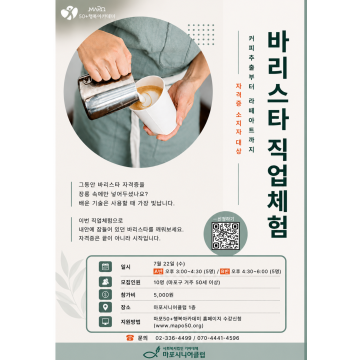 [직업체험] 바리스타 직업체험 B반